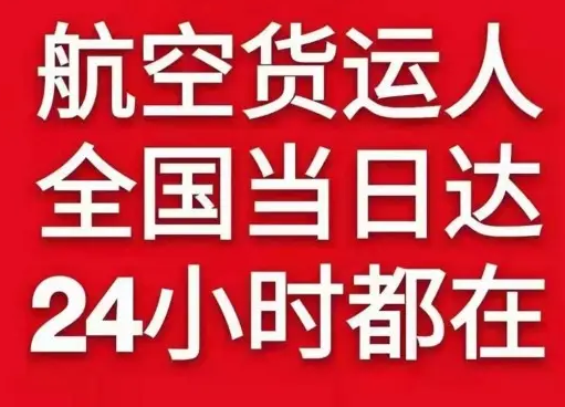 郑州航空快递货物、航空货运:物流行业各岗位招聘